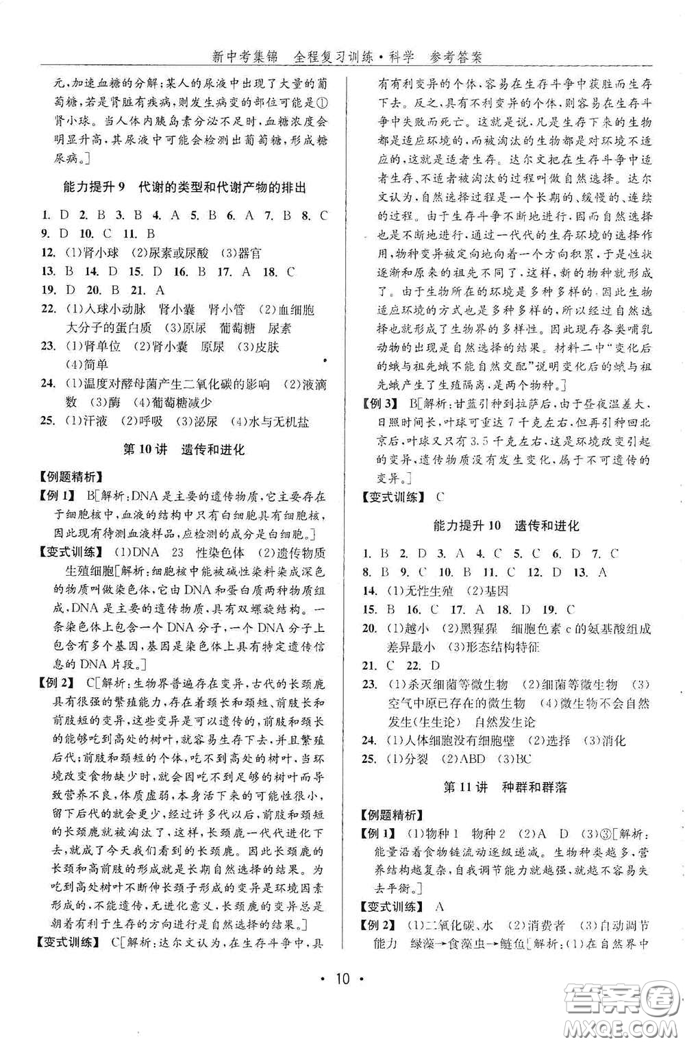 浙江人民出版社2020新中考集錦全程復(fù)習(xí)訓(xùn)練科學(xué)課后作業(yè)本ZH版B本答案