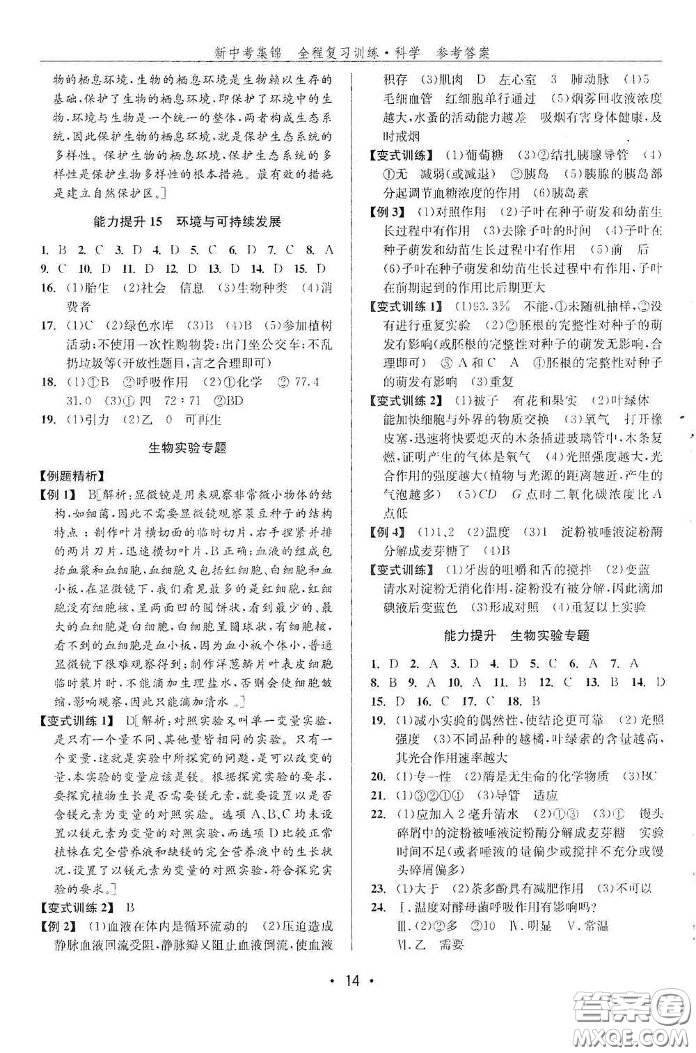 浙江人民出版社2020新中考集錦全程復(fù)習(xí)訓(xùn)練科學(xué)課后作業(yè)本ZH版B本答案