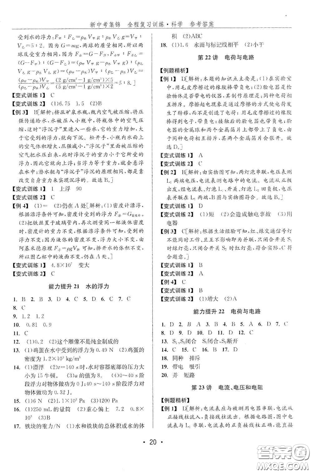 浙江人民出版社2020新中考集錦全程復(fù)習(xí)訓(xùn)練科學(xué)課后作業(yè)本ZH版B本答案