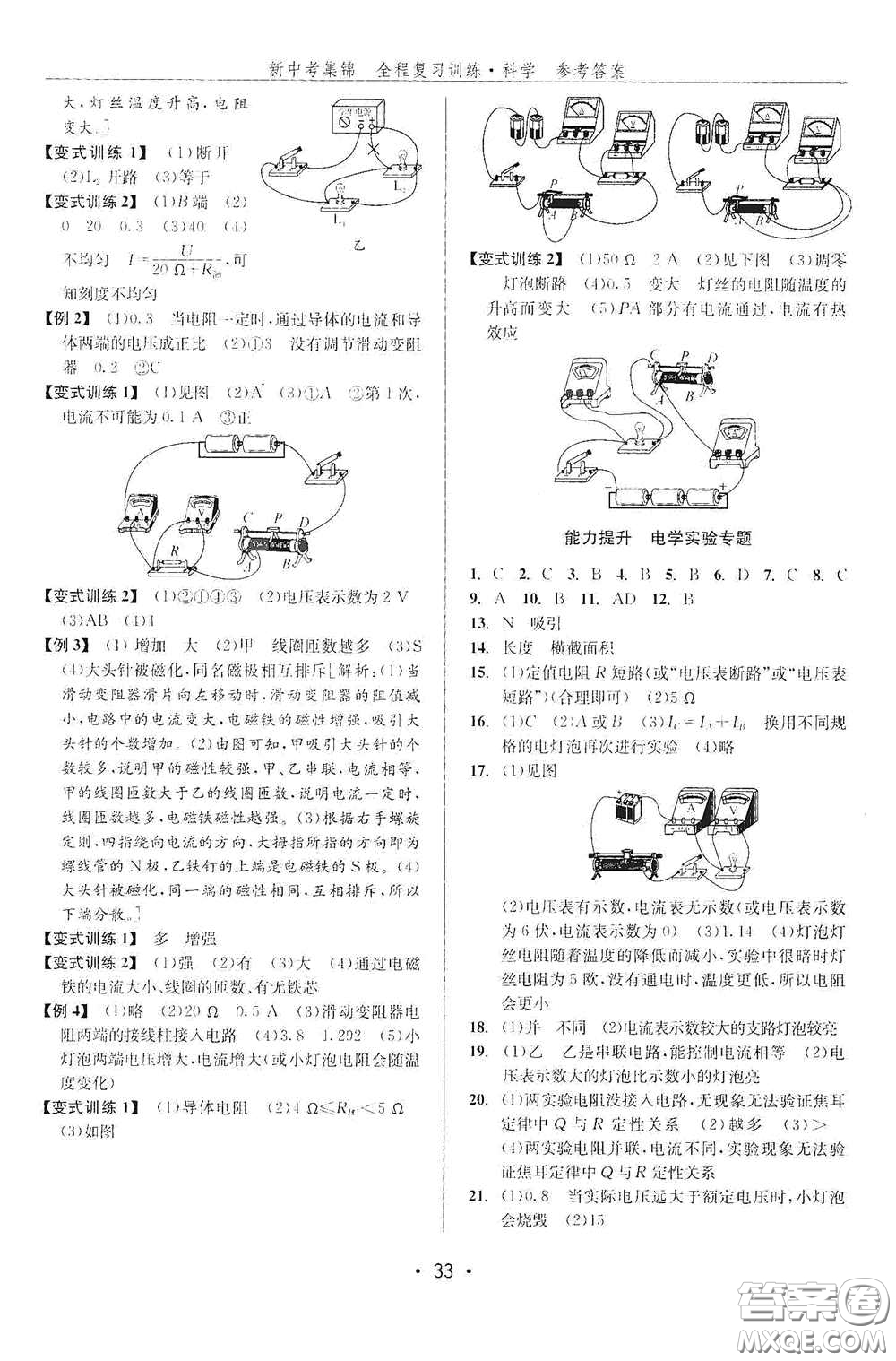 浙江人民出版社2020新中考集錦全程復(fù)習(xí)訓(xùn)練科學(xué)課后作業(yè)本ZH版B本答案