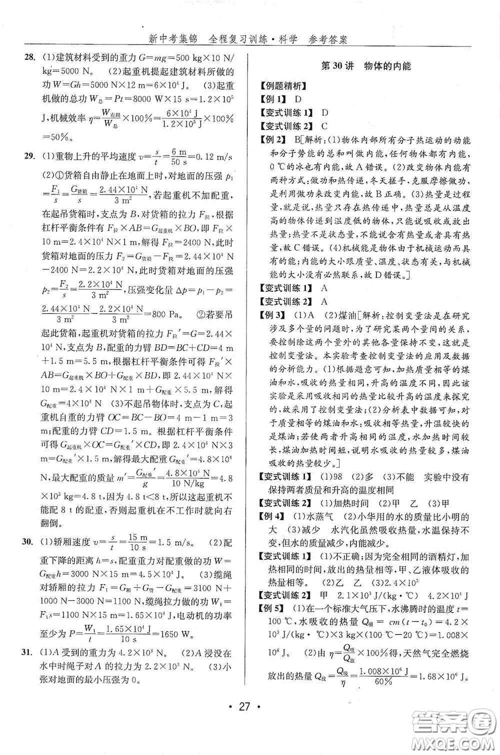 浙江人民出版社2020新中考集錦全程復(fù)習(xí)訓(xùn)練科學(xué)課后作業(yè)本ZH版B本答案