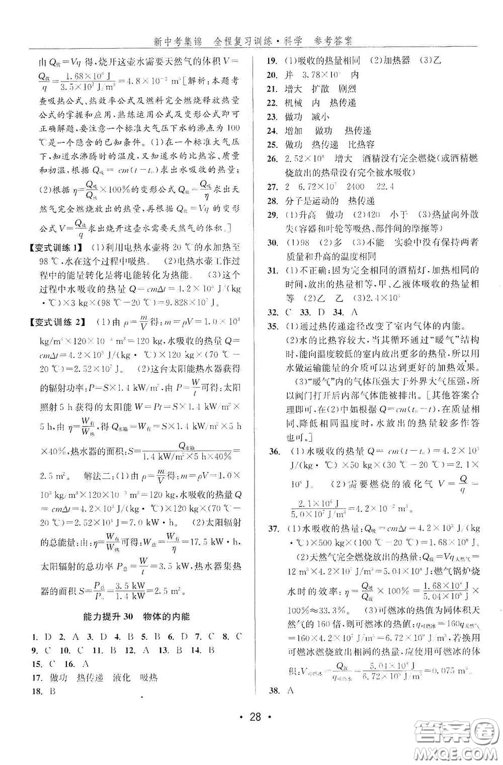 浙江人民出版社2020新中考集錦全程復(fù)習(xí)訓(xùn)練科學(xué)課后作業(yè)本ZH版B本答案