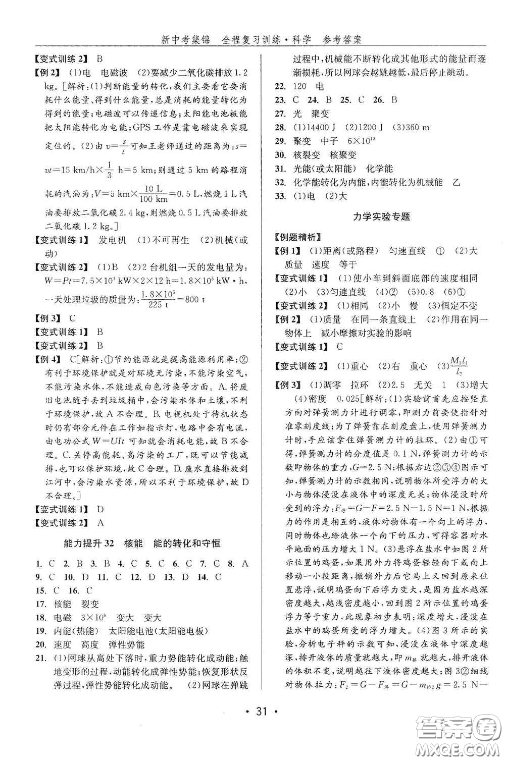 浙江人民出版社2020新中考集錦全程復(fù)習(xí)訓(xùn)練科學(xué)課后作業(yè)本ZH版B本答案