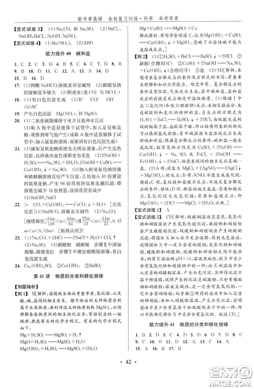 浙江人民出版社2020新中考集錦全程復(fù)習(xí)訓(xùn)練科學(xué)課后作業(yè)本ZH版B本答案