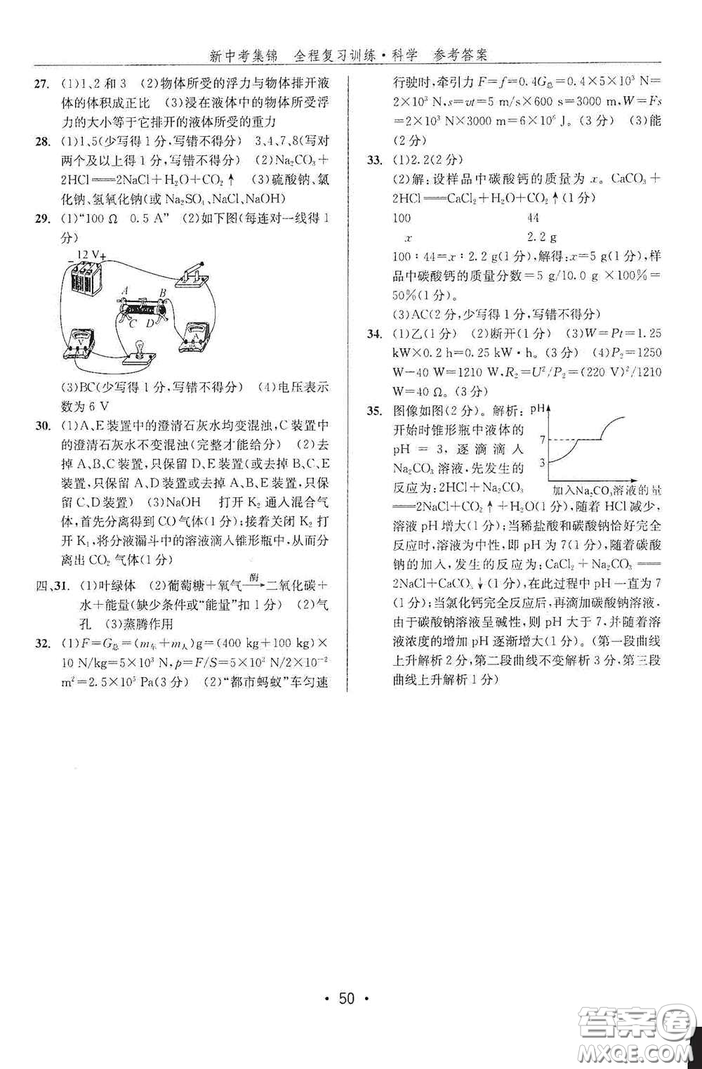 浙江人民出版社2020新中考集錦全程復(fù)習(xí)訓(xùn)練科學(xué)課后作業(yè)本ZH版B本答案