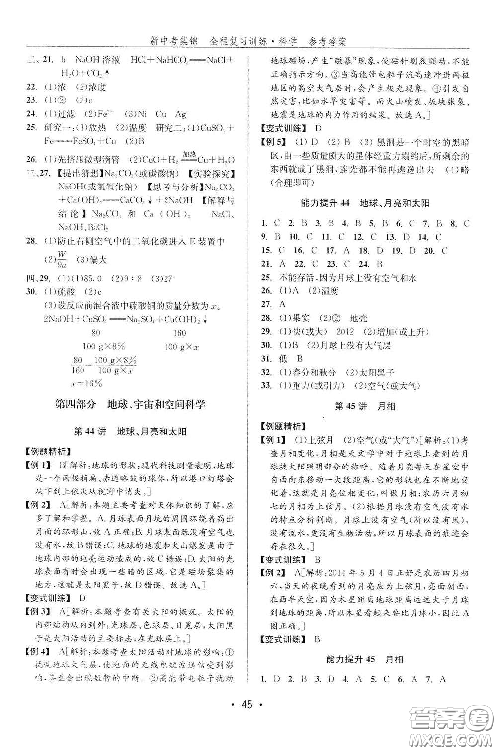 浙江人民出版社2020新中考集錦全程復(fù)習(xí)訓(xùn)練科學(xué)課后作業(yè)本ZH版B本答案