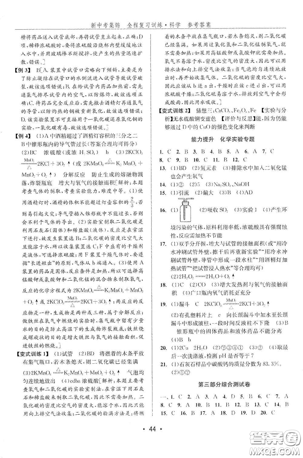 浙江人民出版社2020新中考集錦全程復(fù)習(xí)訓(xùn)練科學(xué)課后作業(yè)本ZH版B本答案