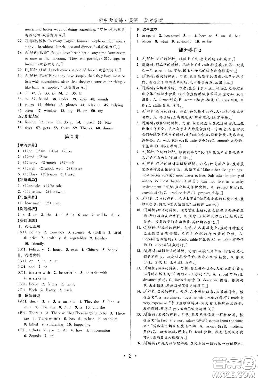 浙江人民出版社2020新中考集錦全程復習訓練英語課堂講解本答案