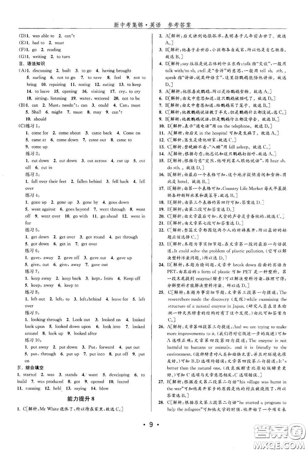 浙江人民出版社2020新中考集錦全程復習訓練英語課堂講解本答案