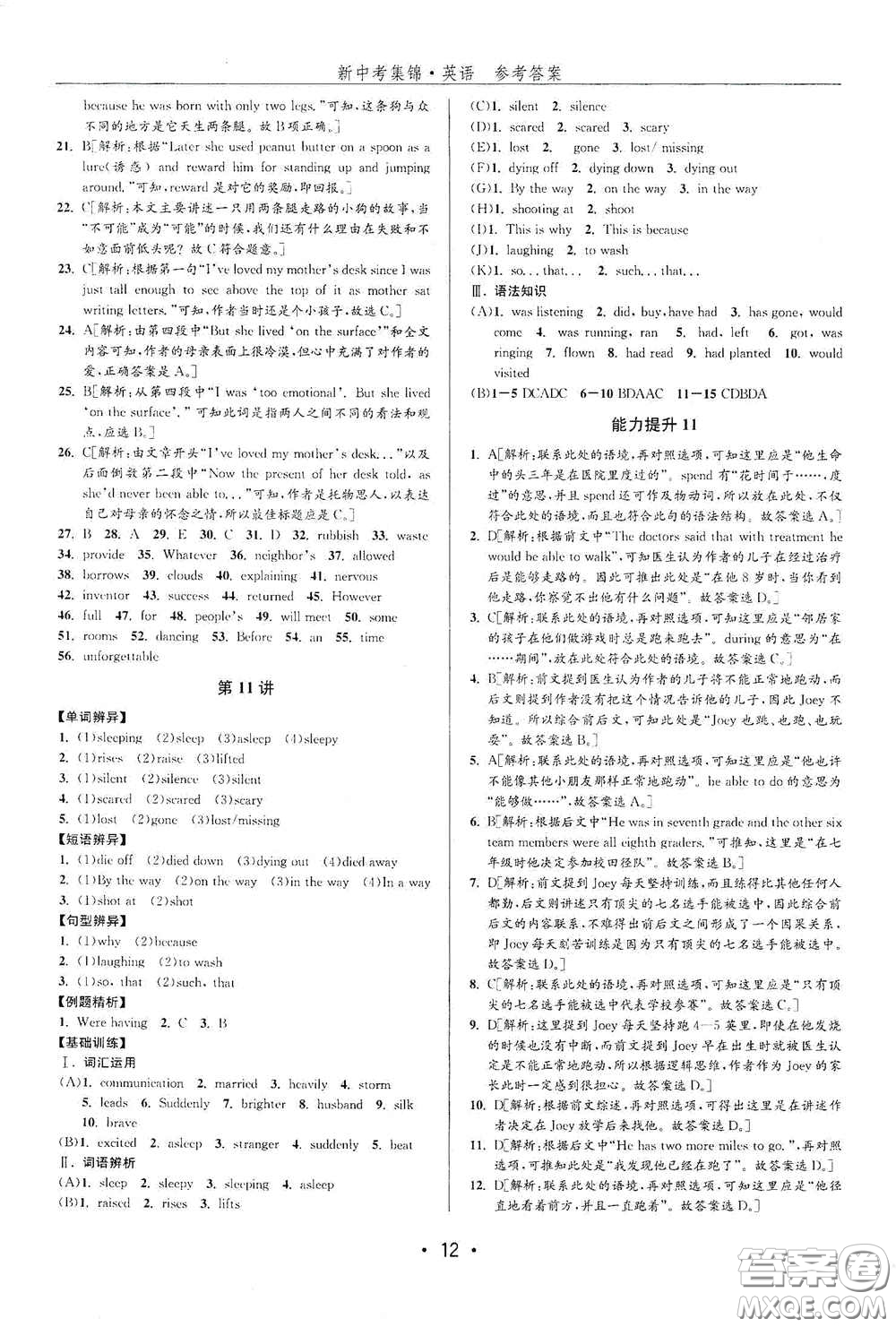 浙江人民出版社2020新中考集錦全程復習訓練英語課堂講解本答案