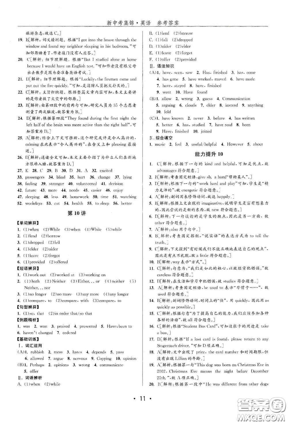 浙江人民出版社2020新中考集錦全程復習訓練英語課堂講解本答案