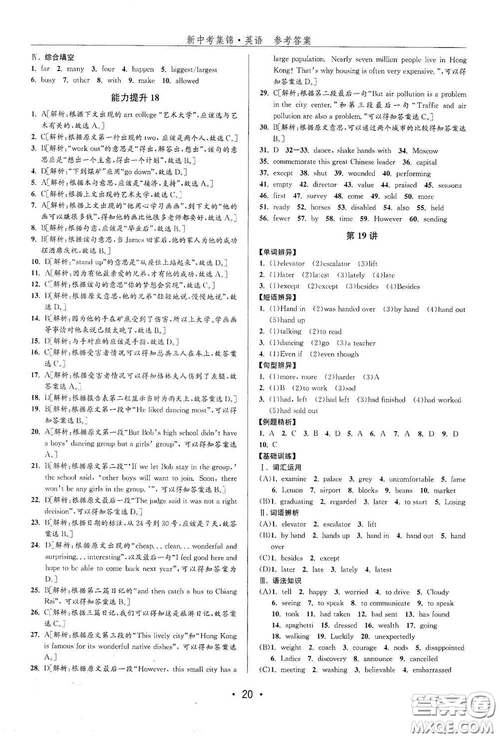 浙江人民出版社2020新中考集錦全程復習訓練英語課堂講解本答案