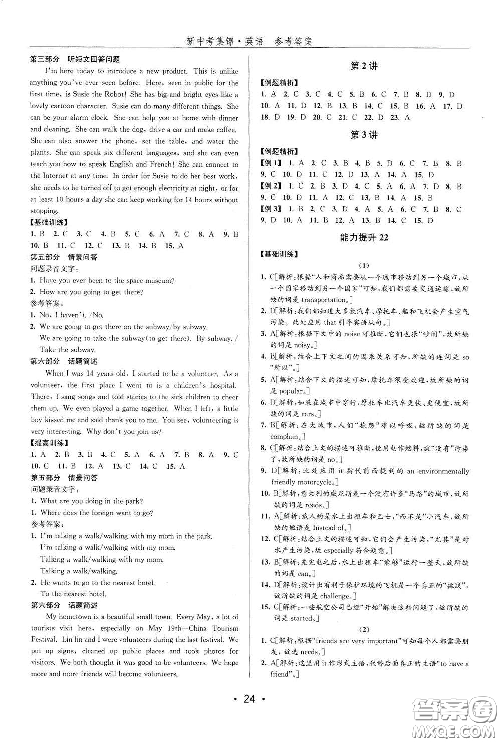 浙江人民出版社2020新中考集錦全程復習訓練英語課堂講解本答案