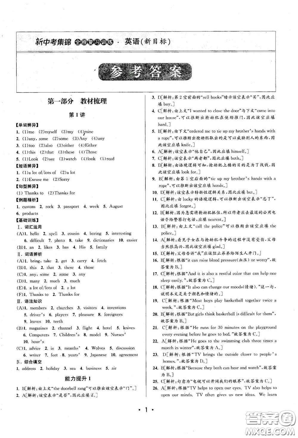 浙江人民出版社2020新中考集錦全程復(fù)習(xí)訓(xùn)練英語(yǔ)課后作業(yè)本答案