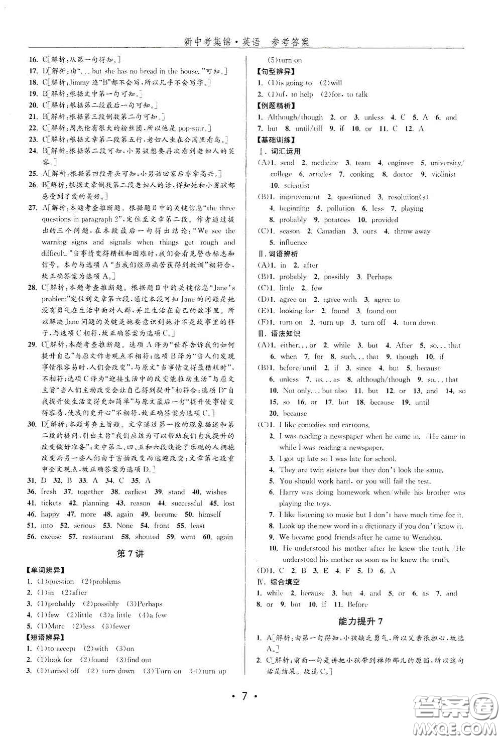 浙江人民出版社2020新中考集錦全程復(fù)習(xí)訓(xùn)練英語(yǔ)課后作業(yè)本答案