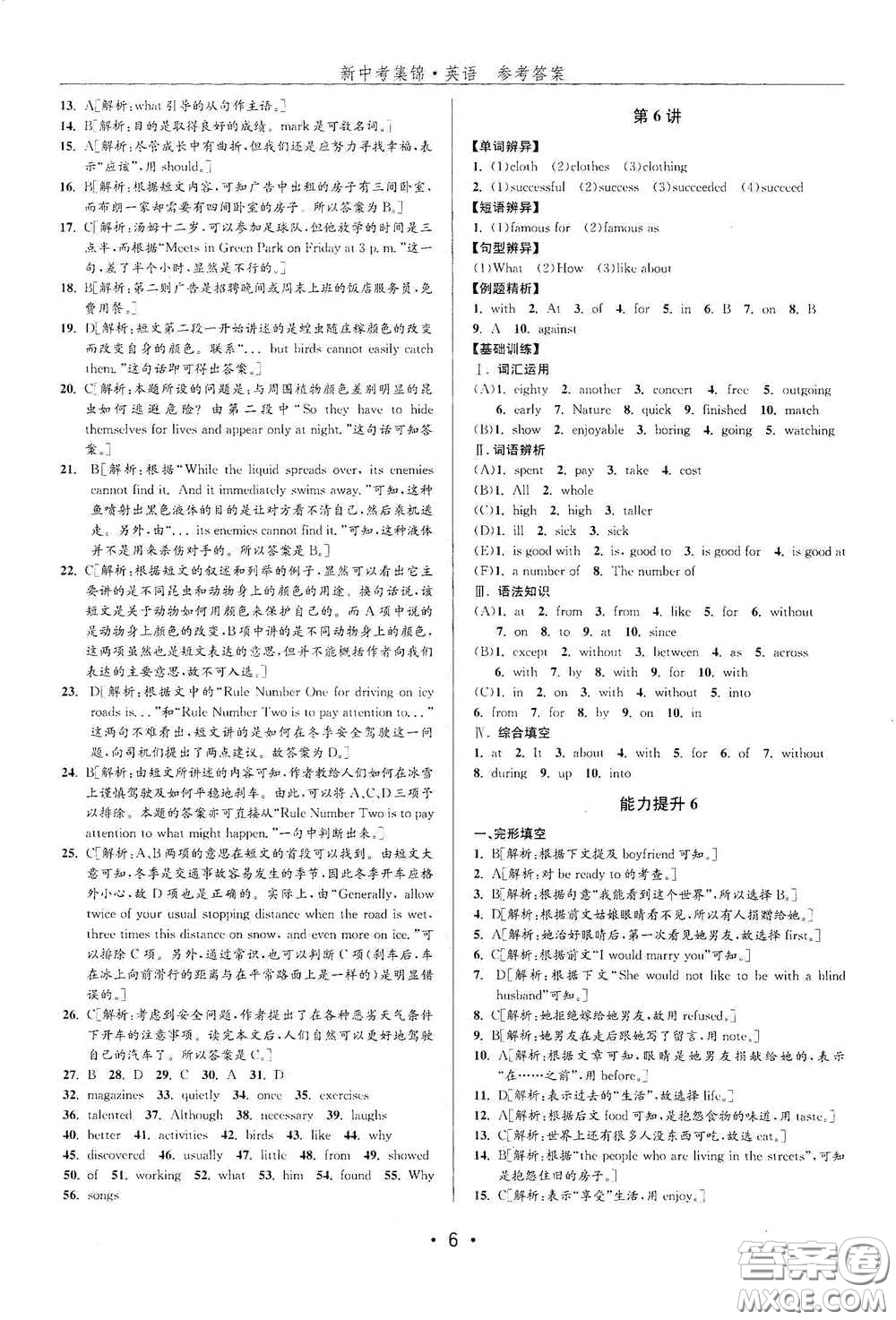 浙江人民出版社2020新中考集錦全程復(fù)習(xí)訓(xùn)練英語(yǔ)課后作業(yè)本答案