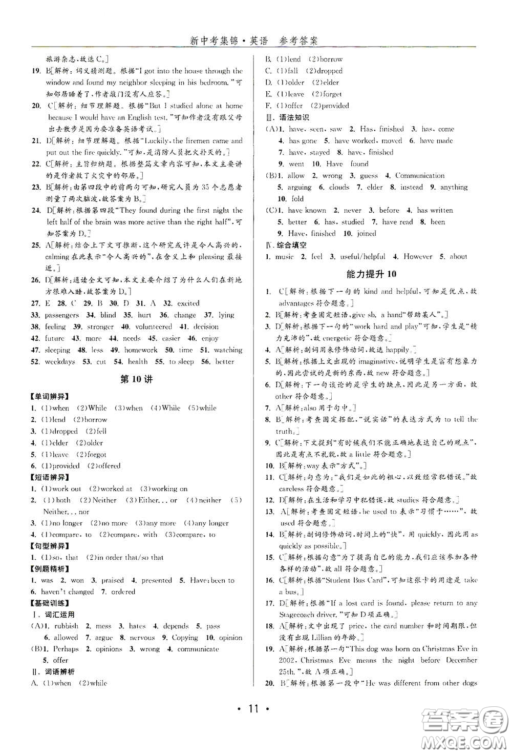 浙江人民出版社2020新中考集錦全程復(fù)習(xí)訓(xùn)練英語(yǔ)課后作業(yè)本答案