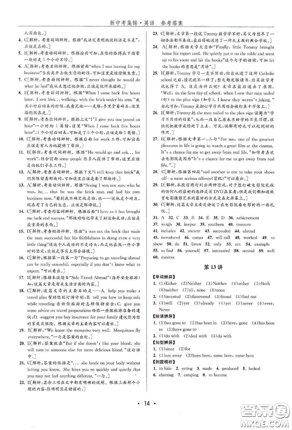 浙江人民出版社2020新中考集錦全程復(fù)習(xí)訓(xùn)練英語(yǔ)課后作業(yè)本答案