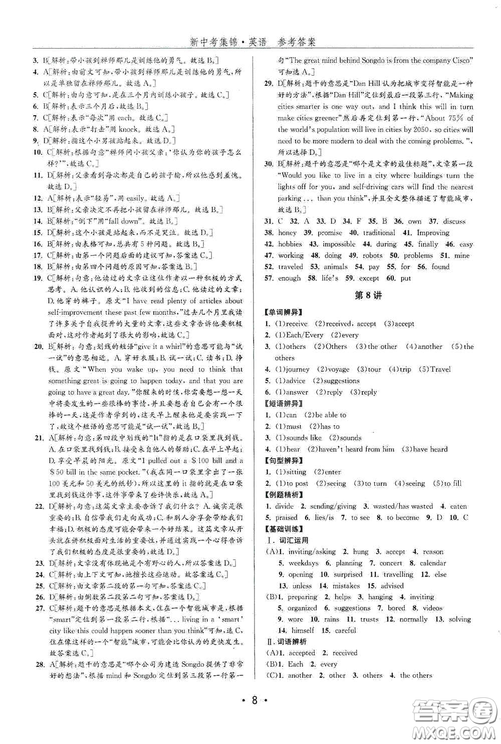 浙江人民出版社2020新中考集錦全程復(fù)習(xí)訓(xùn)練英語(yǔ)課后作業(yè)本答案