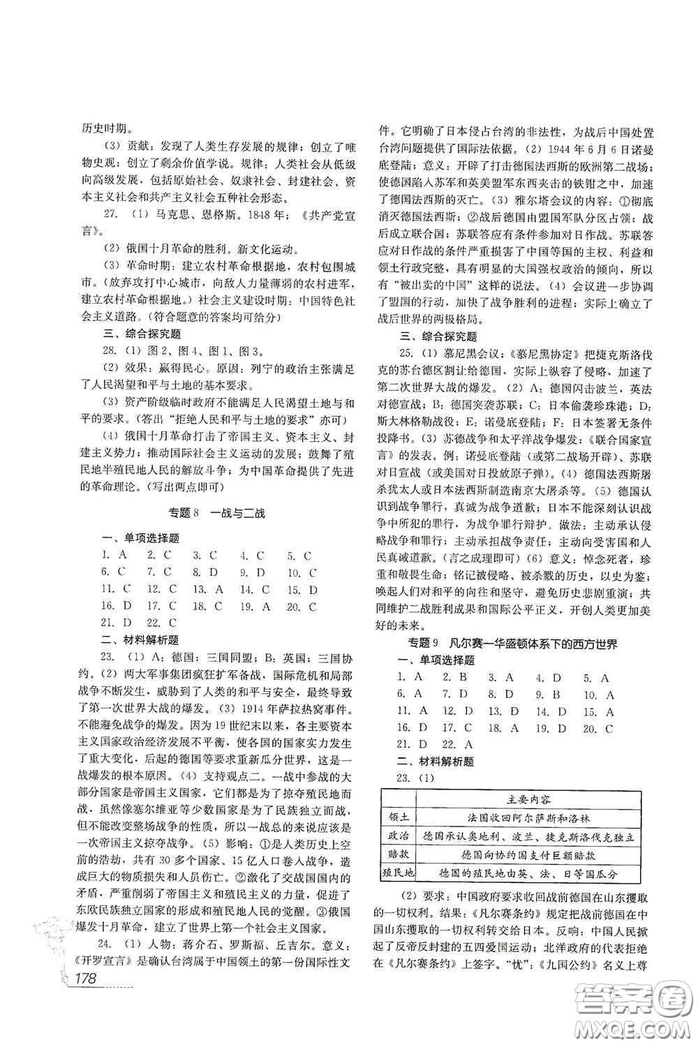 四川教育出版社2020新中考?xì)v史答案