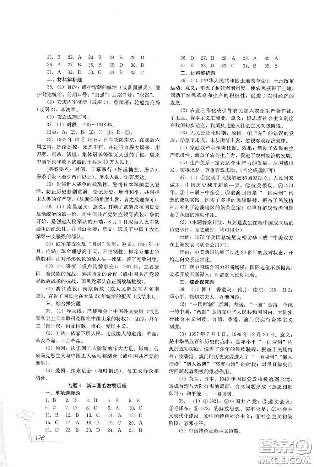 四川教育出版社2020新中考?xì)v史答案