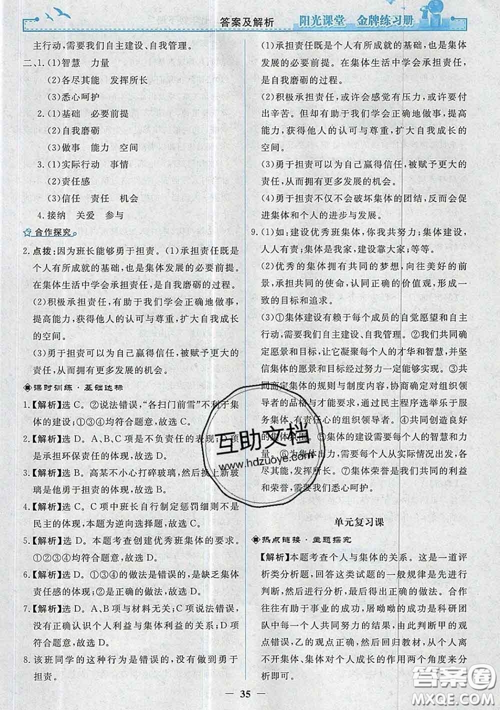 2020新版陽(yáng)光課堂金牌練習(xí)冊(cè)七年級(jí)道德與法治下冊(cè)人教版答案