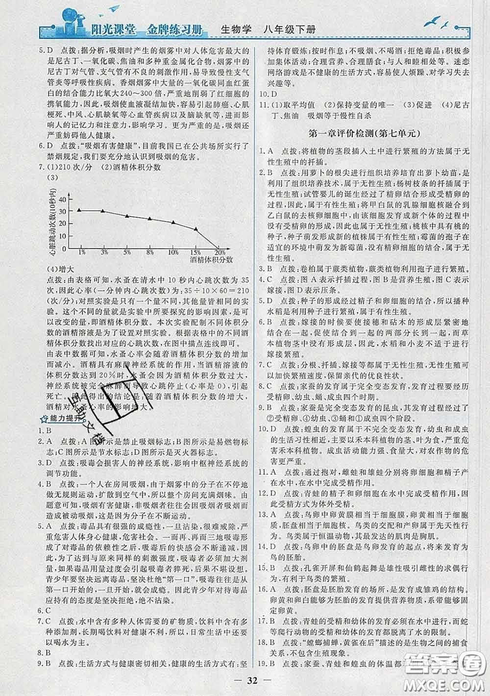 2020新版陽(yáng)光課堂金牌練習(xí)冊(cè)八年級(jí)生物下冊(cè)人教版答案