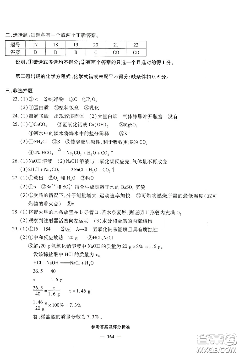 2020一本必勝中考化學模擬試題銀版答案