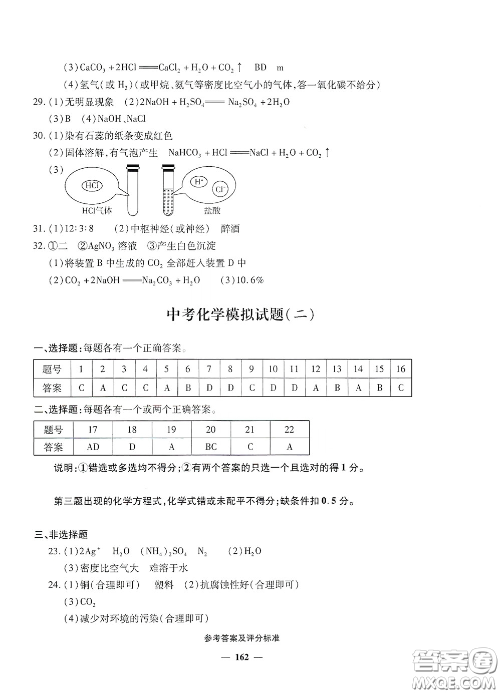 2020一本必勝中考化學模擬試題銀版答案