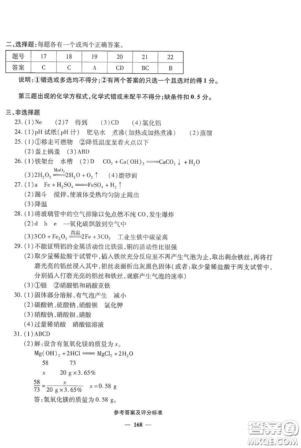 2020一本必勝中考化學模擬試題銀版答案