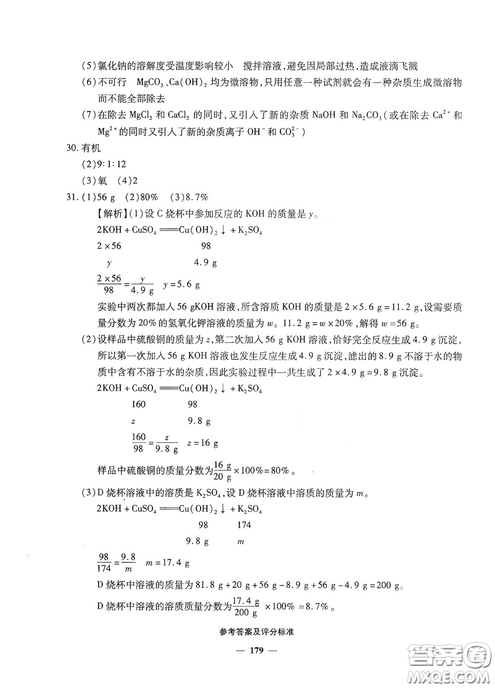 2020一本必勝中考化學模擬試題銀版答案