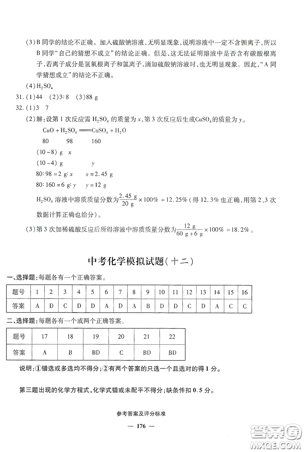 2020一本必勝中考化學模擬試題銀版答案