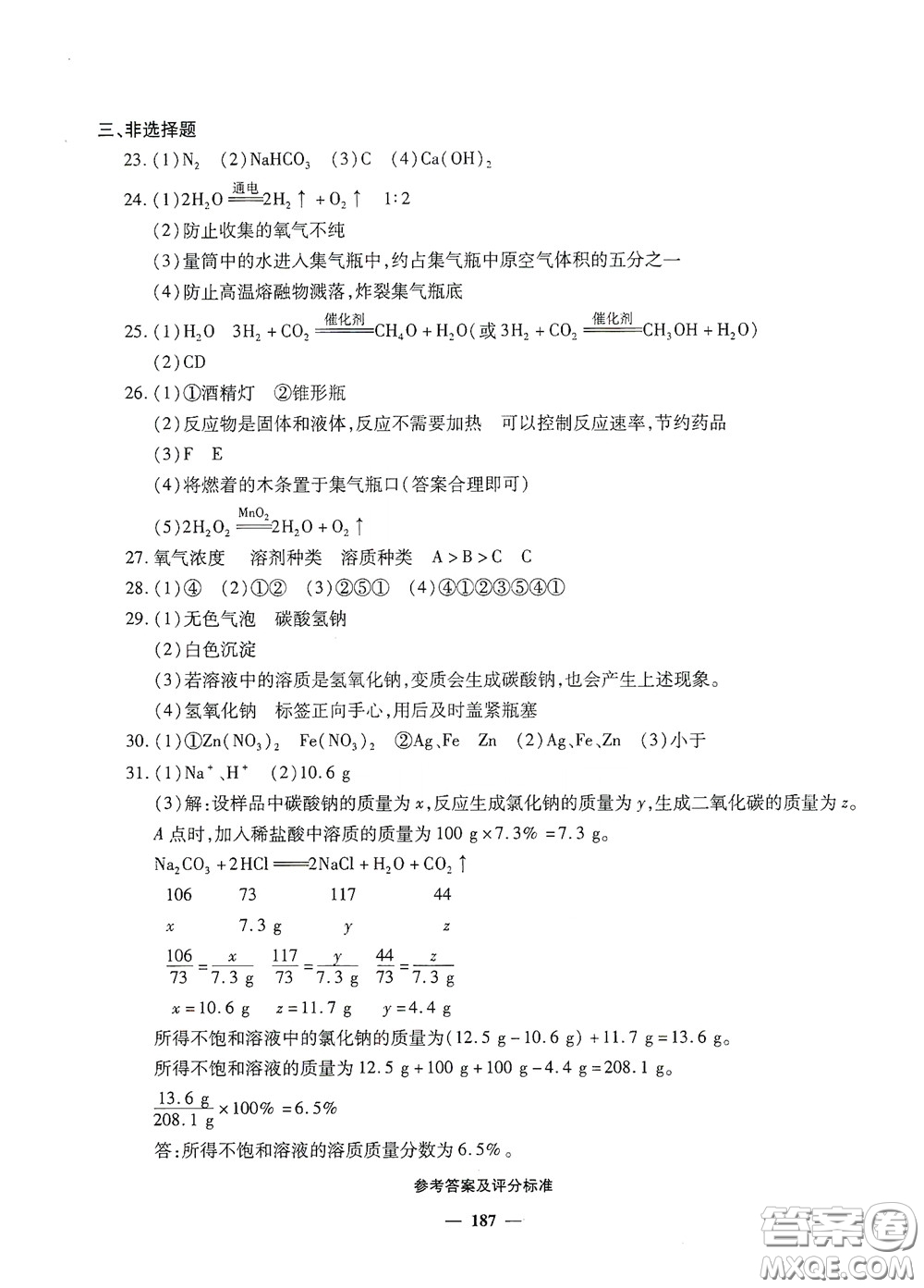 2020一本必勝中考化學模擬試題銀版答案