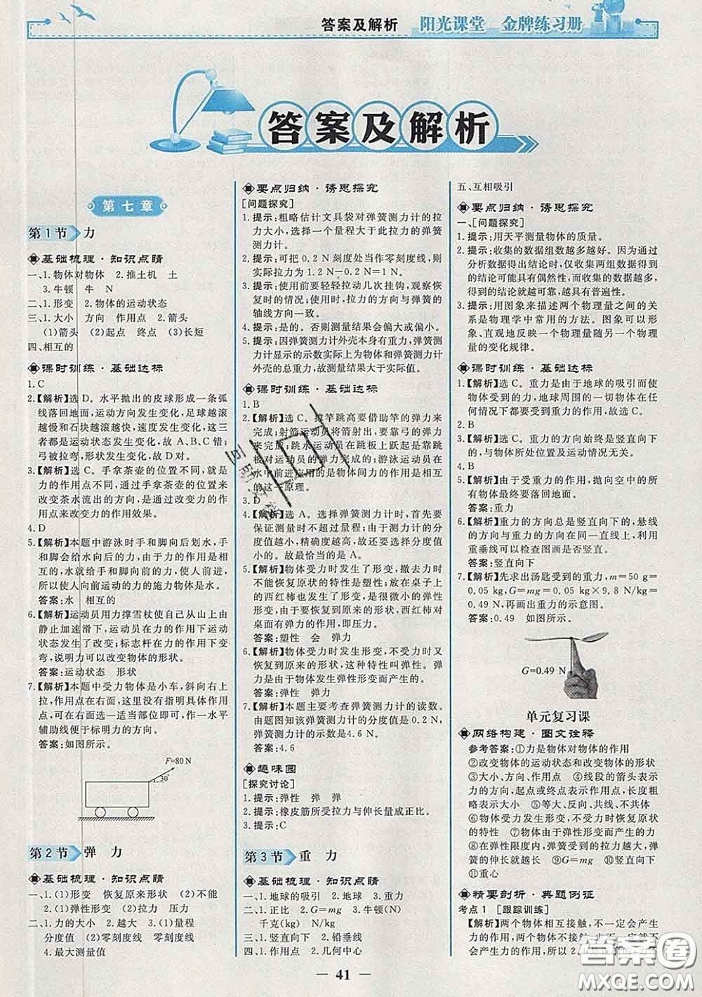 2020新版陽光課堂金牌練習(xí)冊八年級物理下冊人教版答案