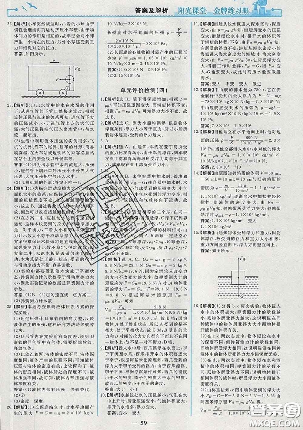 2020新版陽光課堂金牌練習(xí)冊八年級物理下冊人教版答案