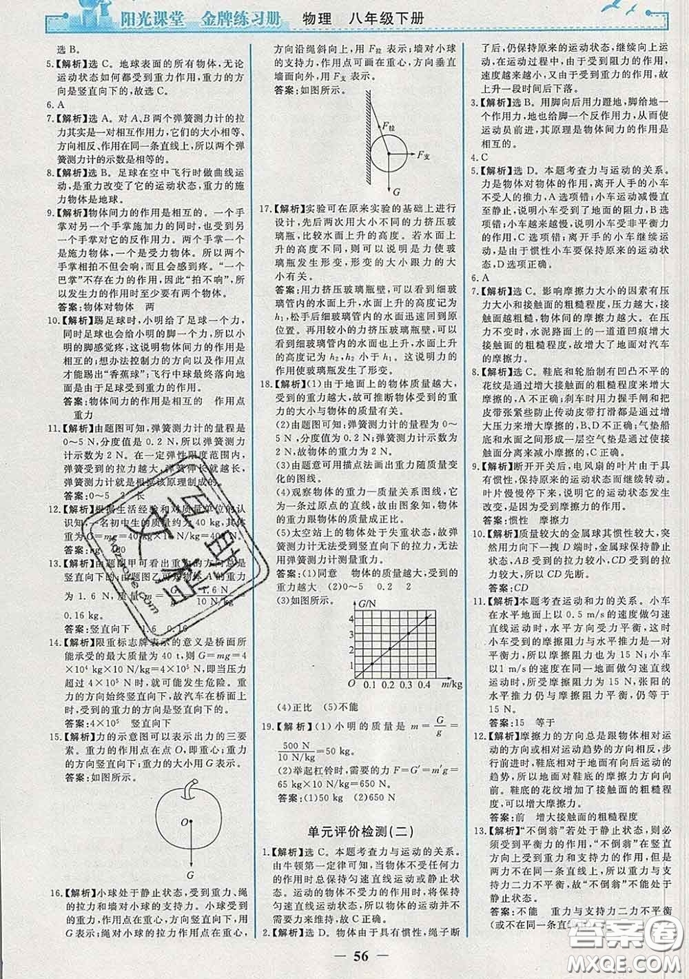 2020新版陽光課堂金牌練習(xí)冊八年級物理下冊人教版答案