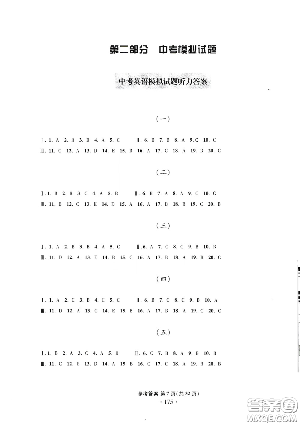 2020一本必勝中考英語模擬試題銀版答案