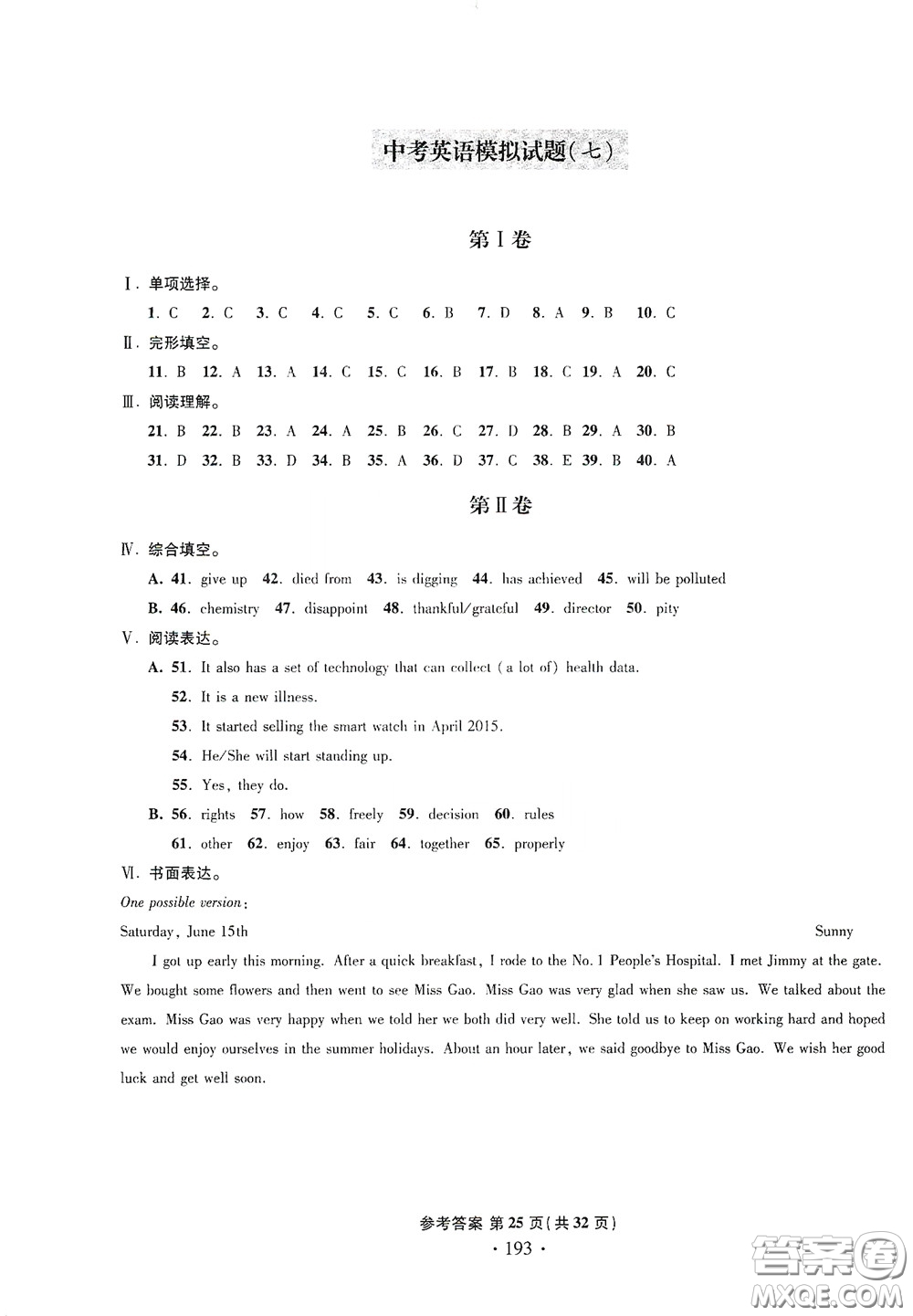 2020一本必勝中考英語模擬試題銀版答案