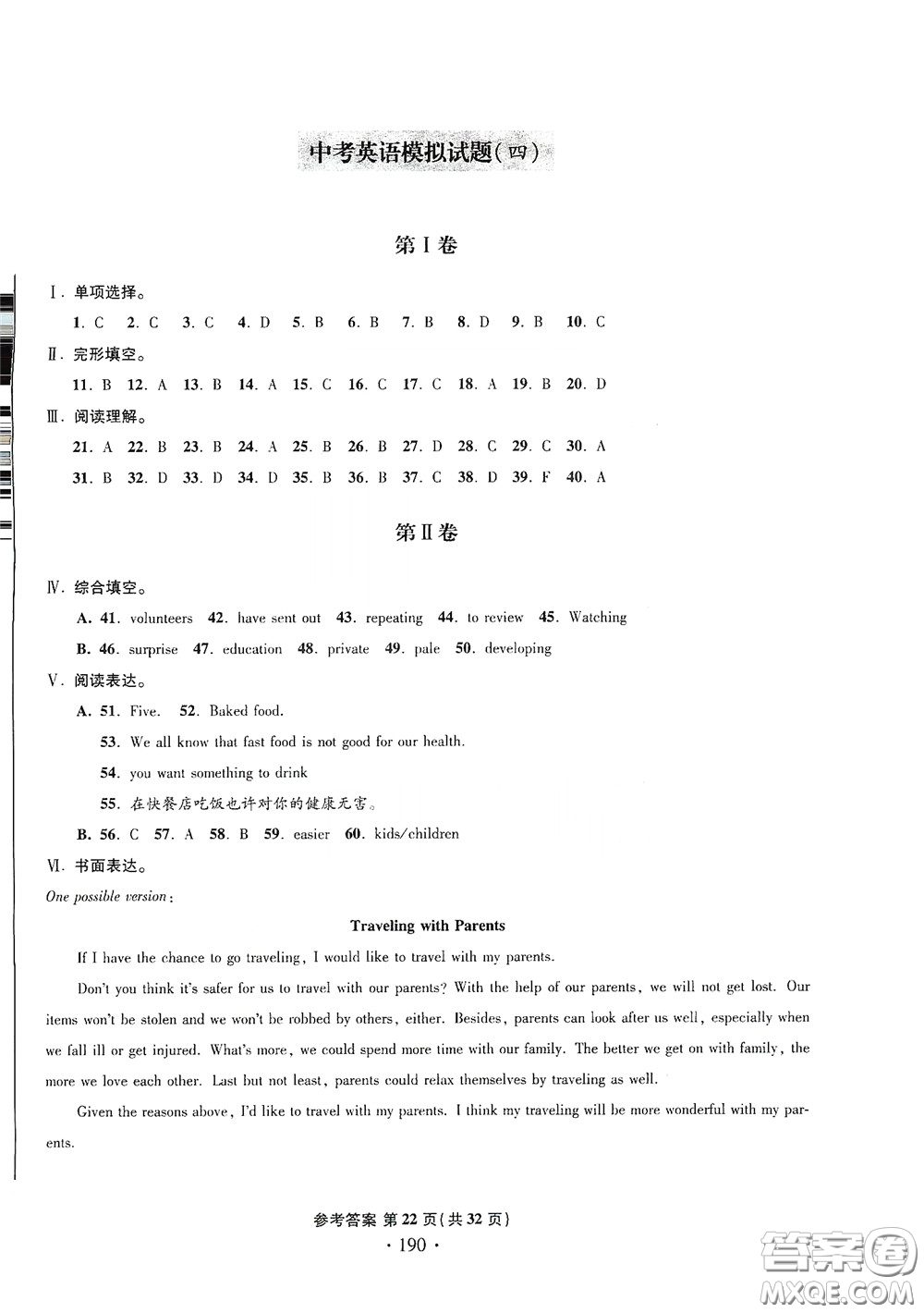 2020一本必勝中考英語模擬試題銀版答案