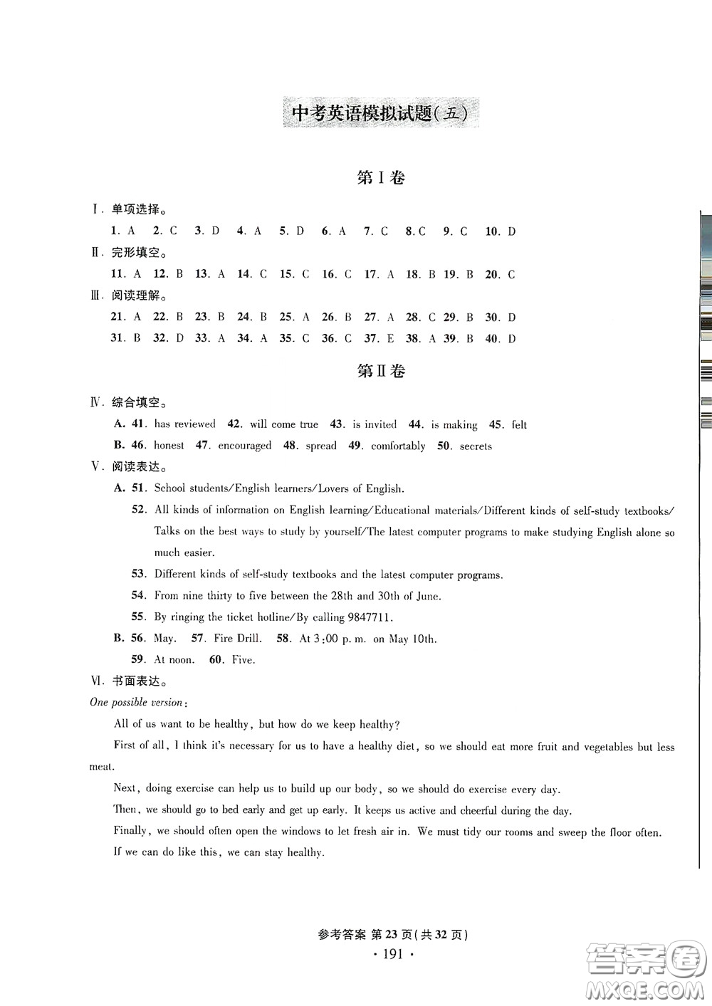 2020一本必勝中考英語模擬試題銀版答案