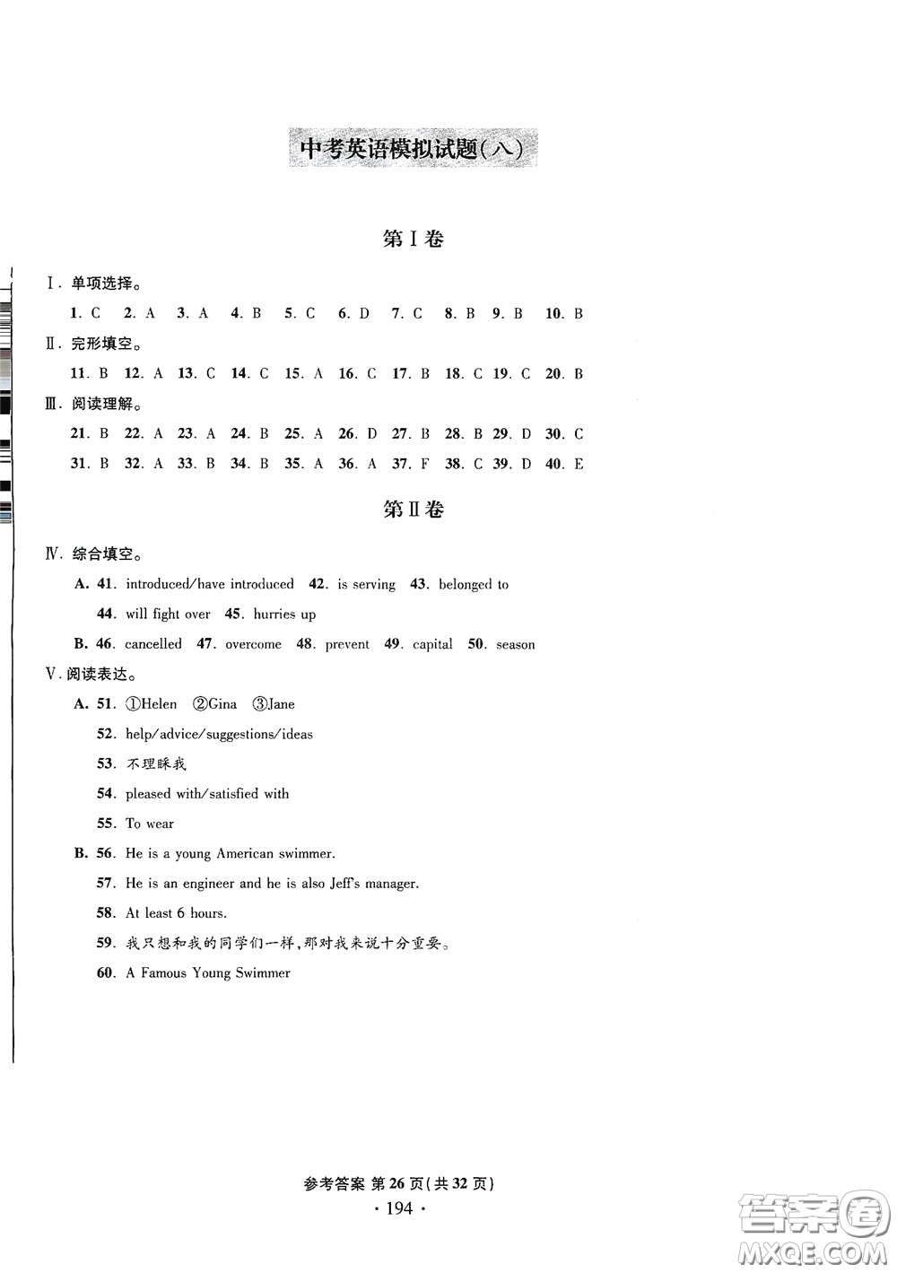 2020一本必勝中考英語模擬試題銀版答案