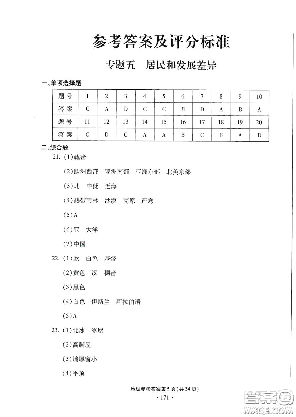 2020一本必勝中考地理模擬試題銀版答案