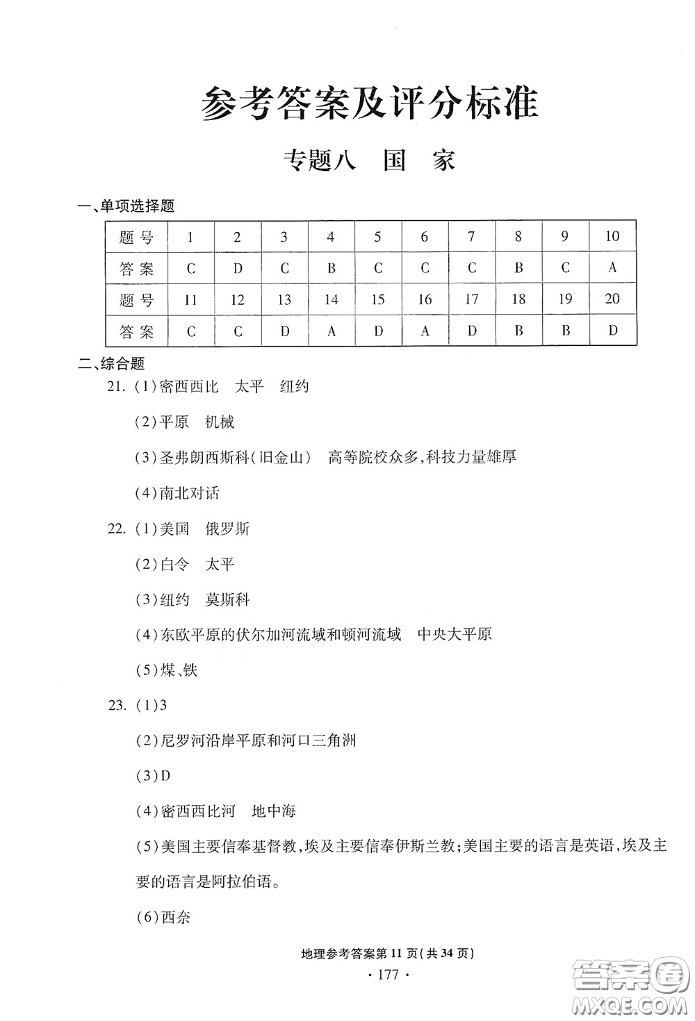 2020一本必勝中考地理模擬試題銀版答案