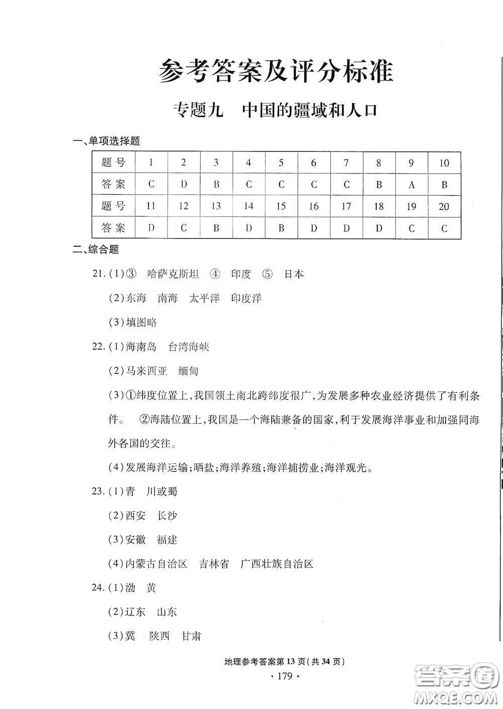 2020一本必勝中考地理模擬試題銀版答案