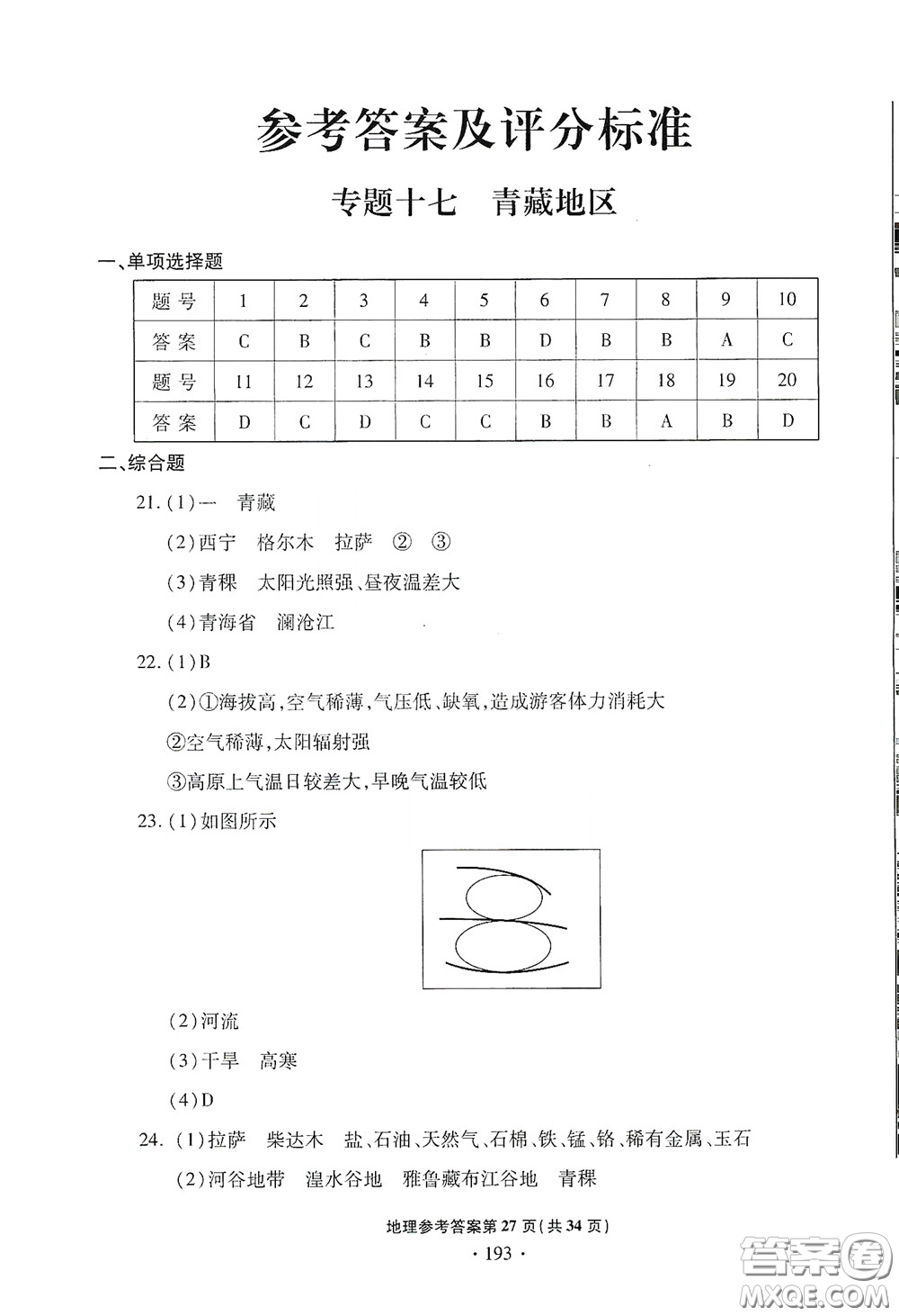 2020一本必勝中考地理模擬試題銀版答案