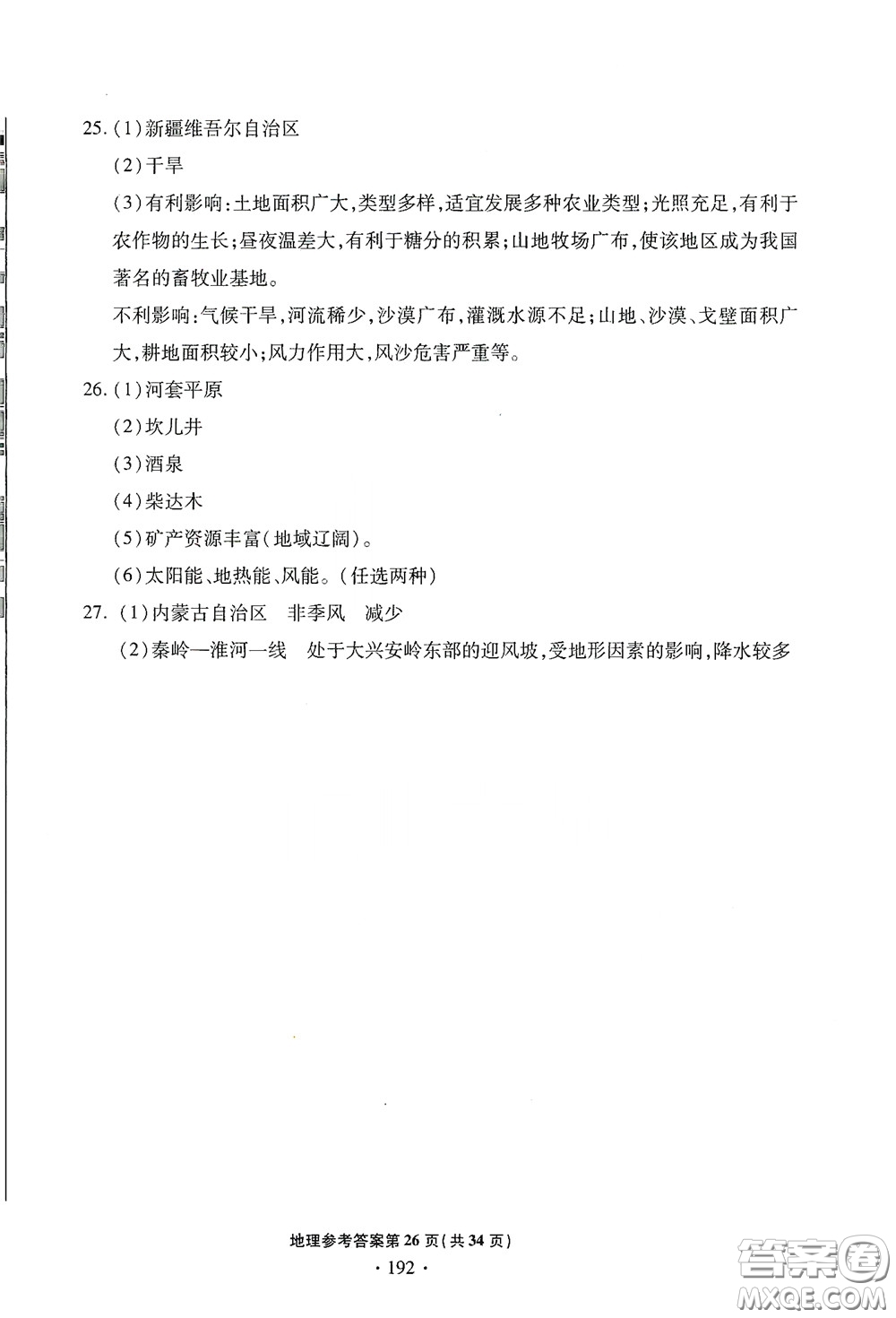 2020一本必勝中考地理模擬試題銀版答案