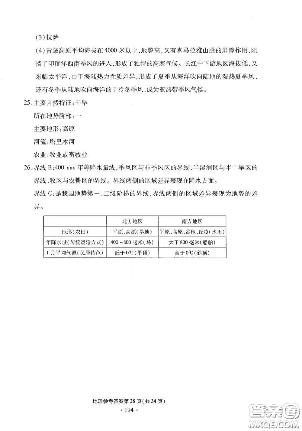 2020一本必勝中考地理模擬試題銀版答案