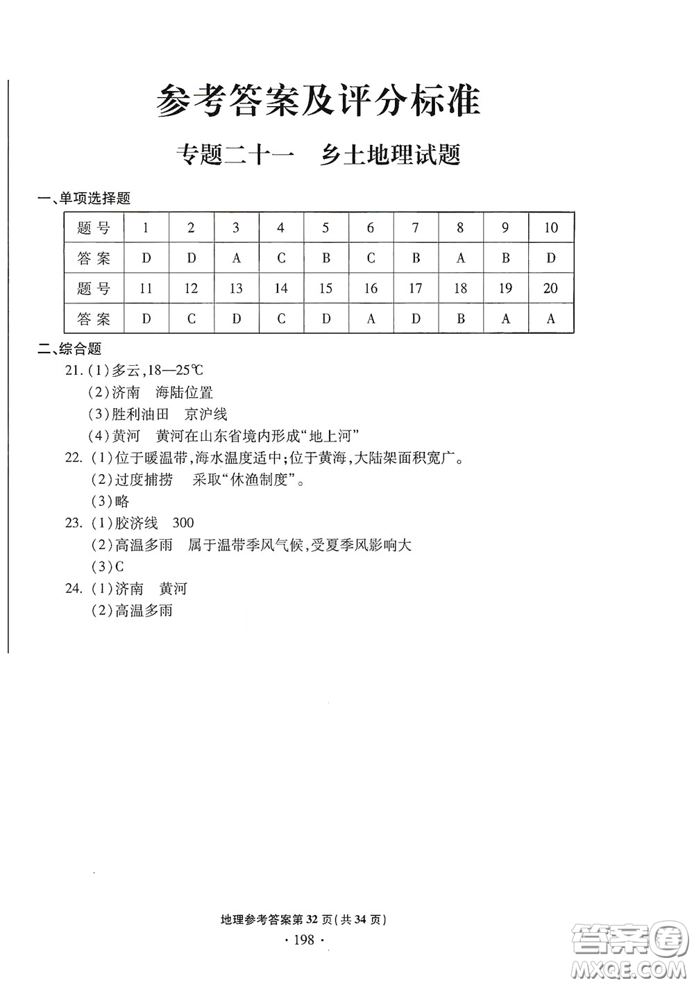 2020一本必勝中考地理模擬試題銀版答案