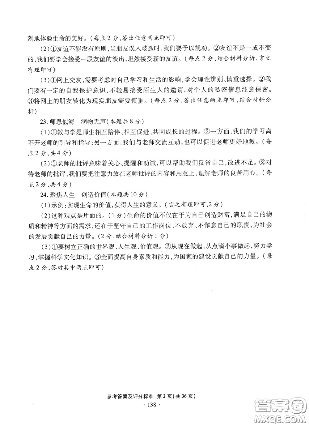 2020一本必勝中考道德與法治模擬試題銀版答案