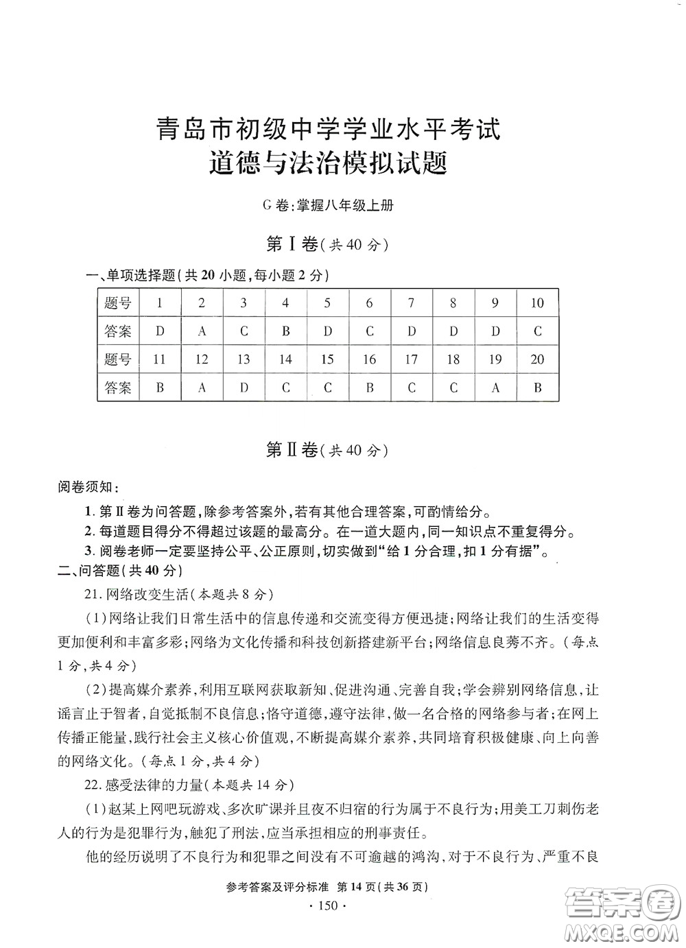 2020一本必勝中考道德與法治模擬試題銀版答案